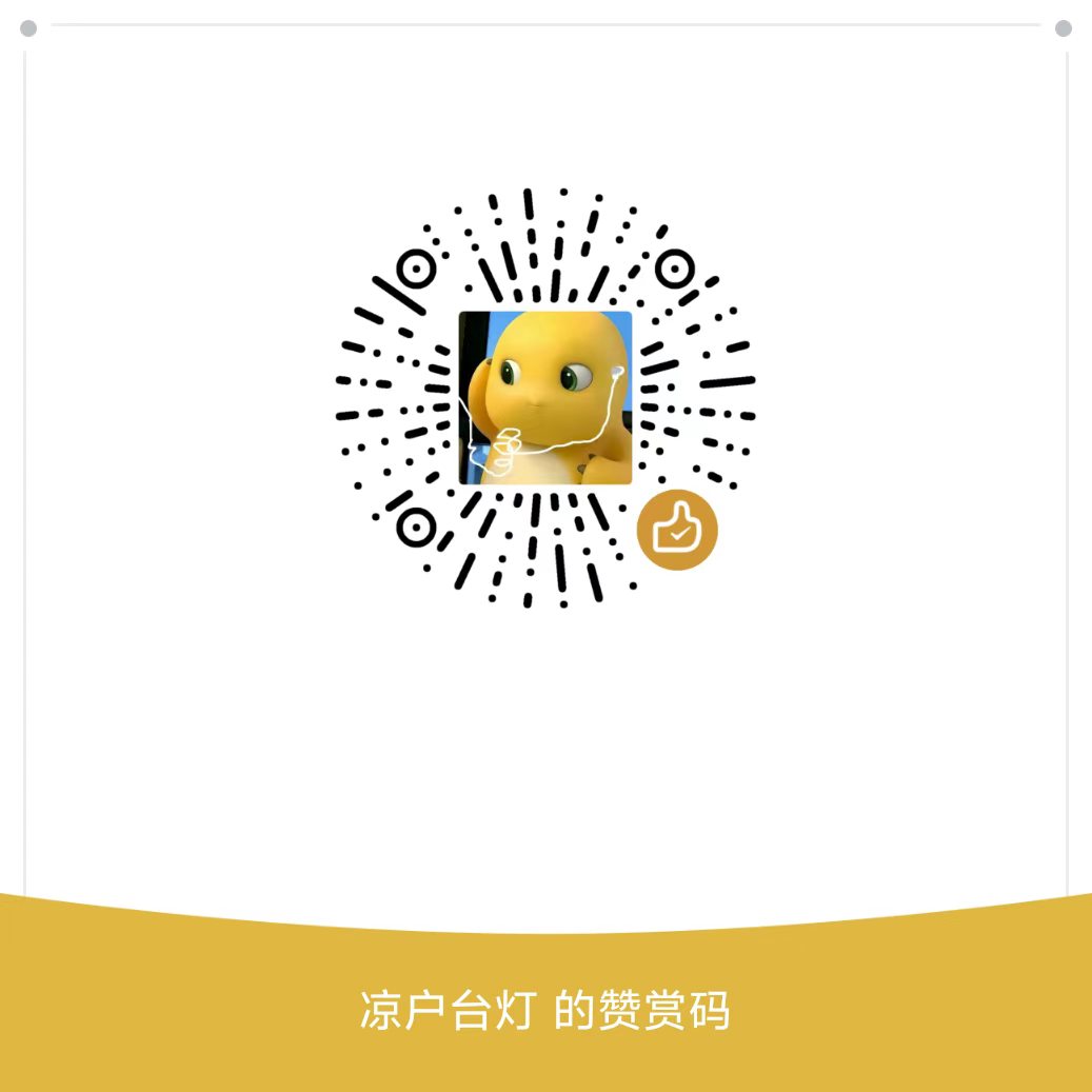 站长的微信赞赏码